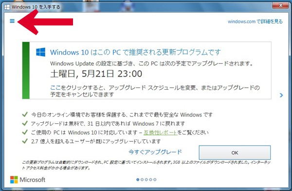 windows10_yoyaku_2