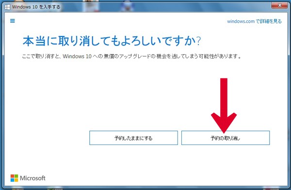 windows10_yoyaku_5